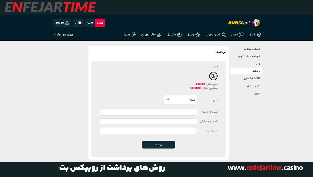 روش‌های برداشت از روبیکس بت