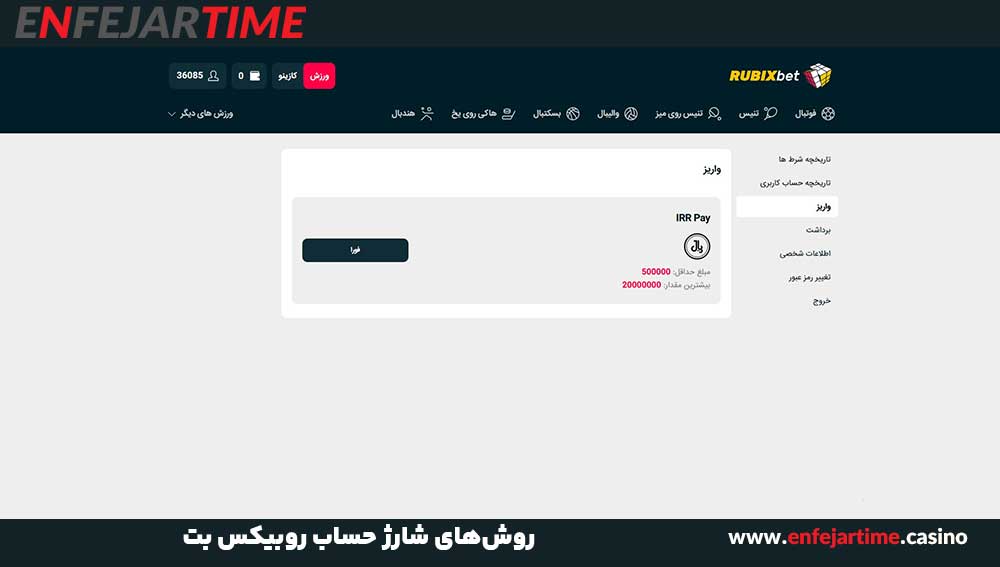 روش‌های شارژ حساب روبیکس بت