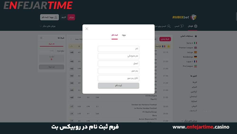 فرم ثبت نام در روبیکس بت