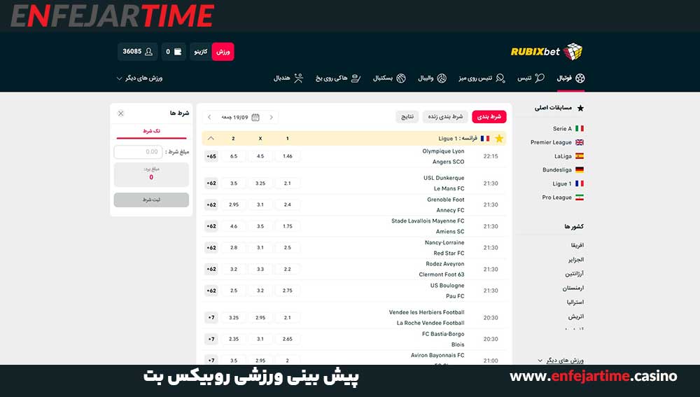 پیش بینی ورزشی روبیکس بت